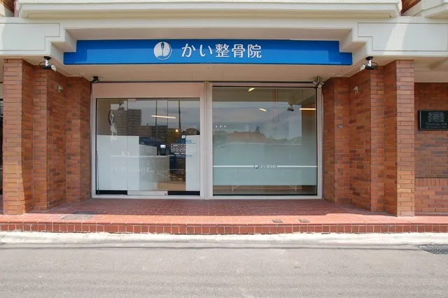 サントリーニ島？かい整骨院